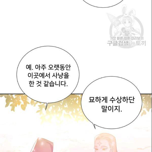 공녀님의 우주선 ~로판에서 생존하기~ 44화 18