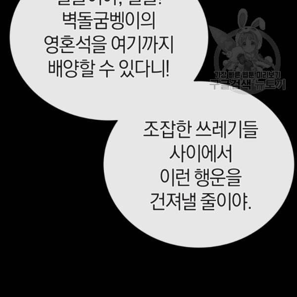 던전 마제스티 4화 2