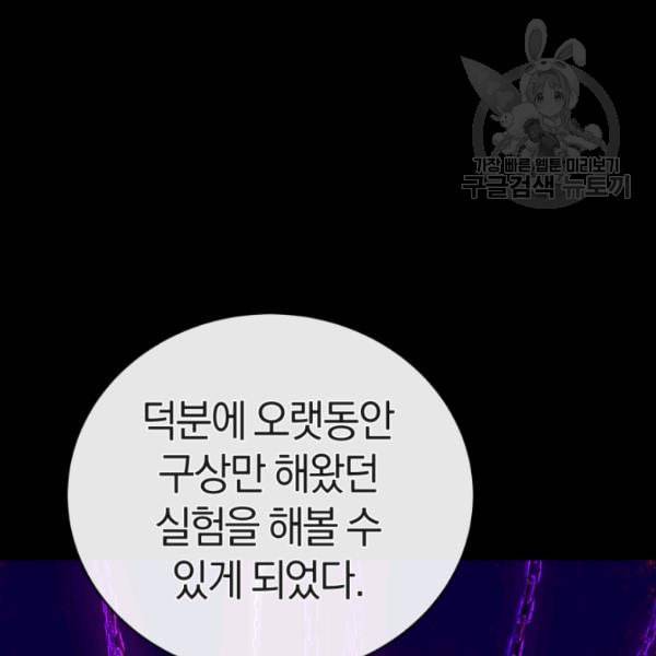 던전 마제스티 4화 3