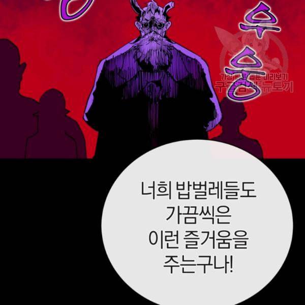던전 마제스티 4화 5