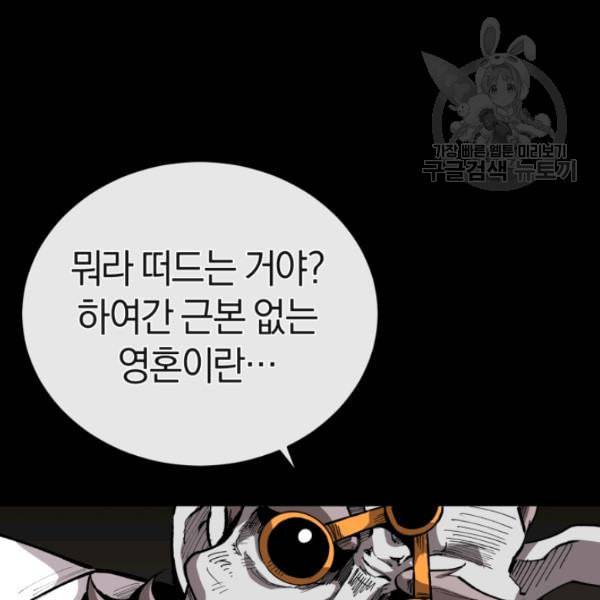 던전 마제스티 4화 9