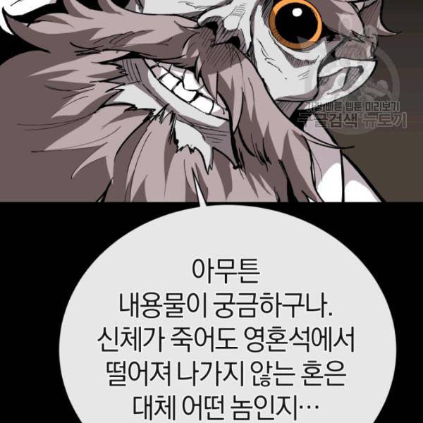 던전 마제스티 4화 10