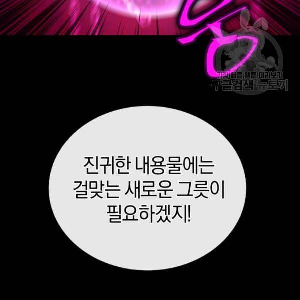 던전 마제스티 4화 13