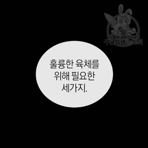 던전 마제스티 4화 15