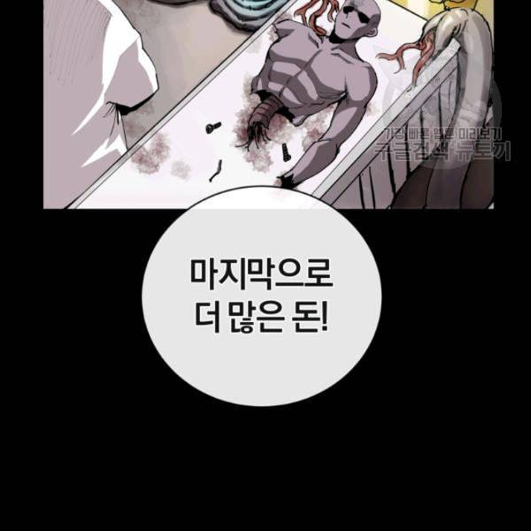 던전 마제스티 4화 17