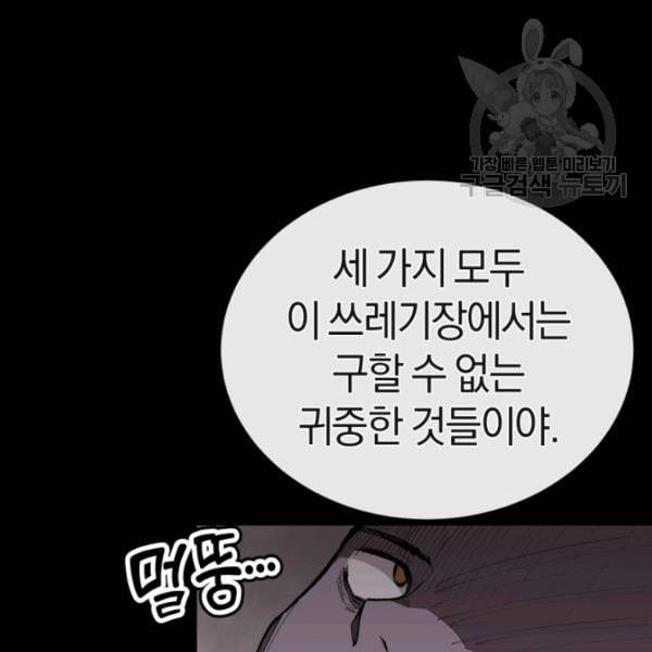 던전 마제스티 4화 18