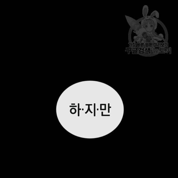 던전 마제스티 4화 21