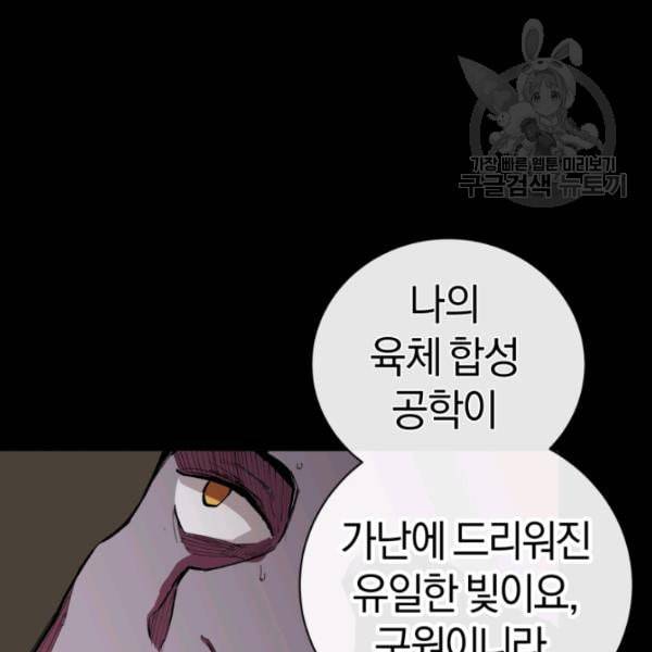 던전 마제스티 4화 23