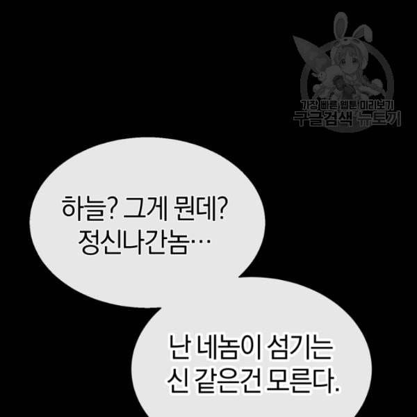 던전 마제스티 4화 26