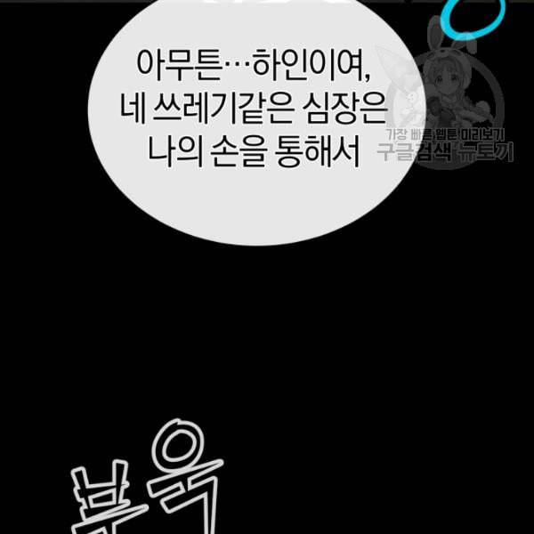 던전 마제스티 4화 28