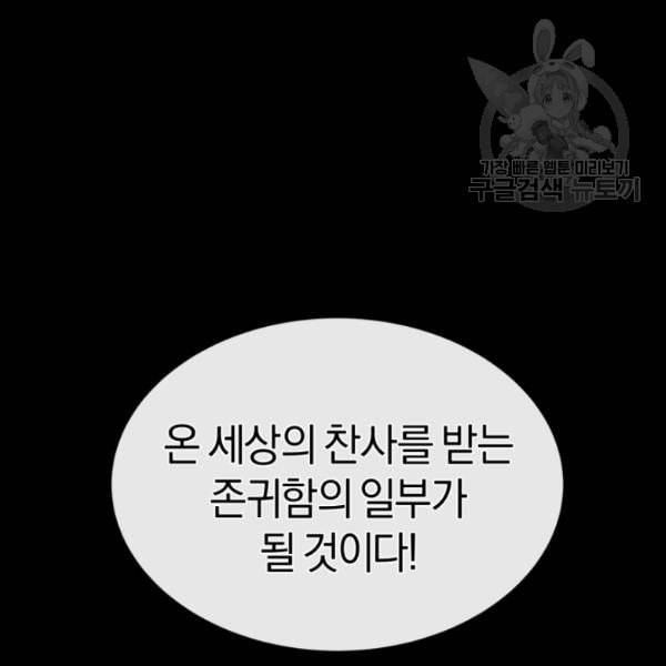 던전 마제스티 4화 30