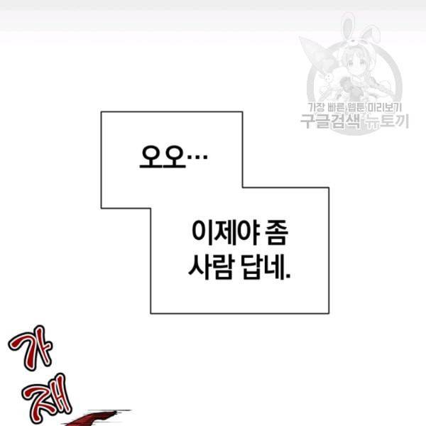 던전 마제스티 4화 34
