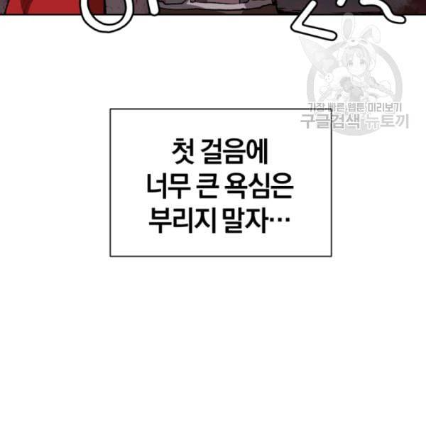 던전 마제스티 4화 38