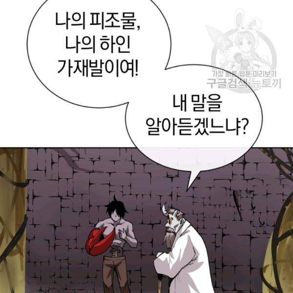 던전 마제스티 4화 42