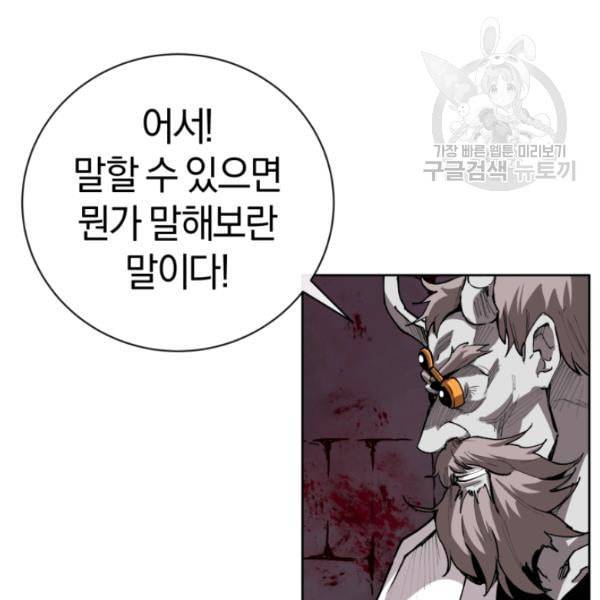 던전 마제스티 4화 44