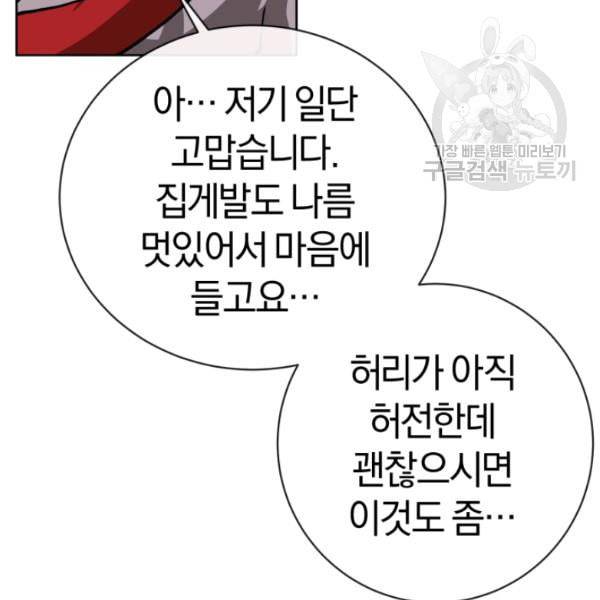 던전 마제스티 4화 46