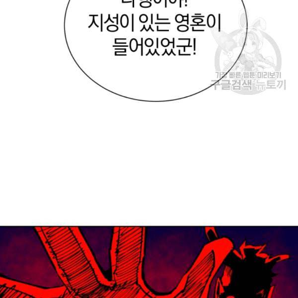던전 마제스티 4화 49