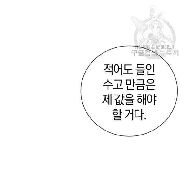 던전 마제스티 4화 53