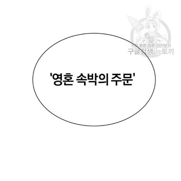 던전 마제스티 4화 64