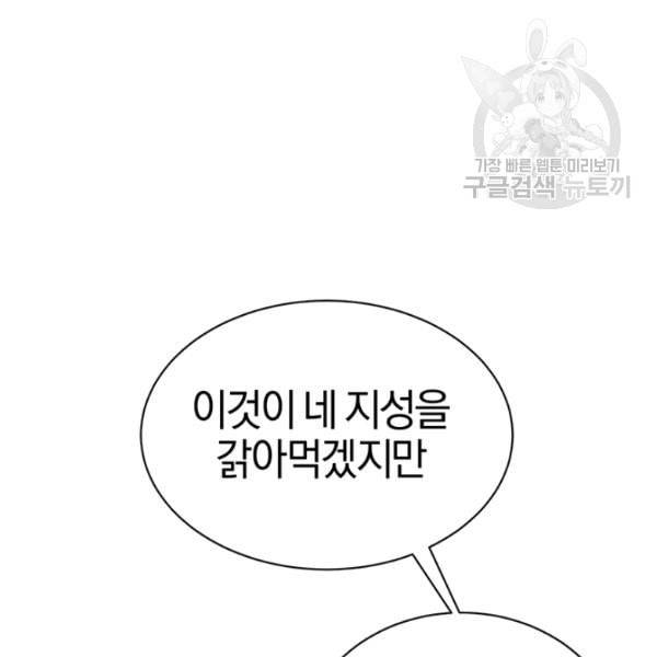 던전 마제스티 4화 66