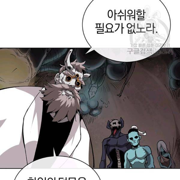 던전 마제스티 4화 67