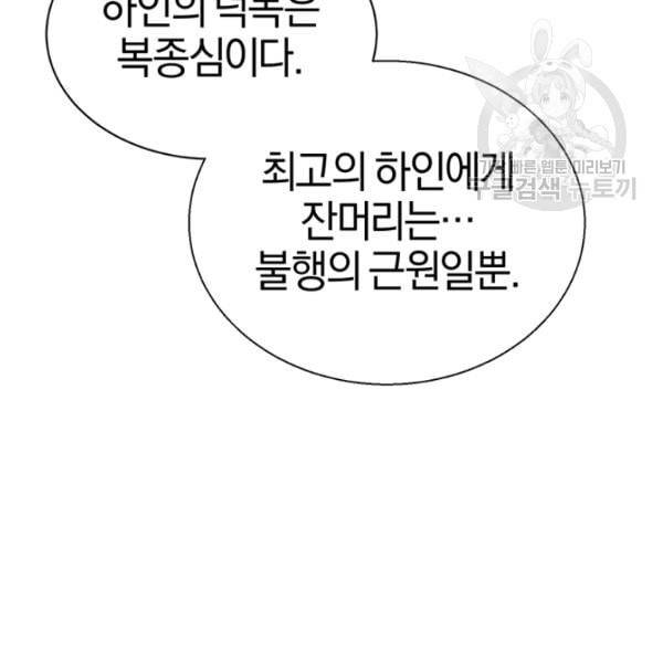 던전 마제스티 4화 68