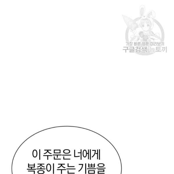 던전 마제스티 4화 69