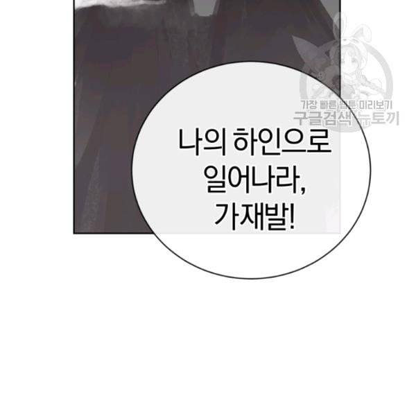 던전 마제스티 4화 71