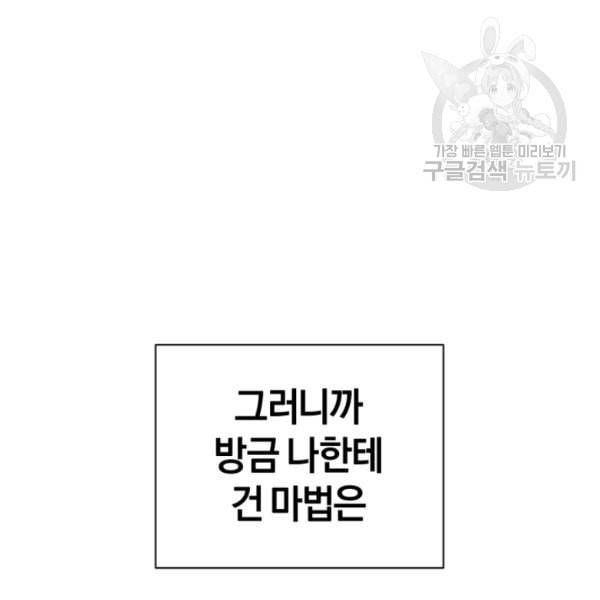던전 마제스티 4화 72
