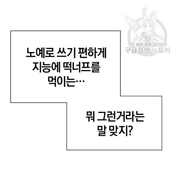 던전 마제스티 4화 74