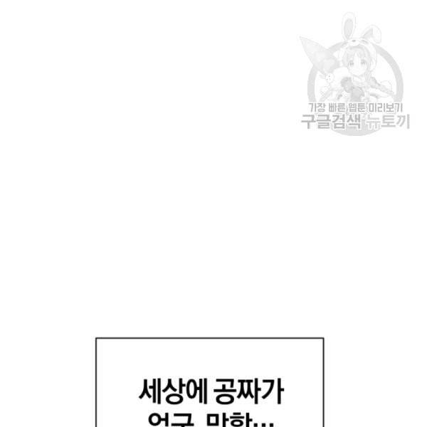 던전 마제스티 4화 75