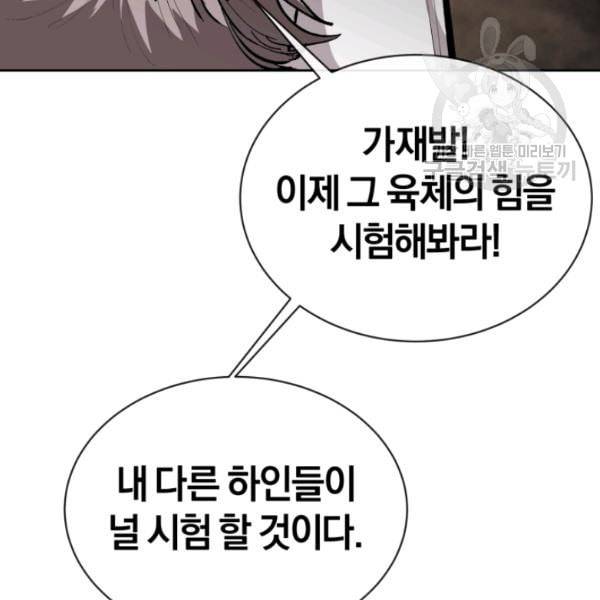 던전 마제스티 4화 78