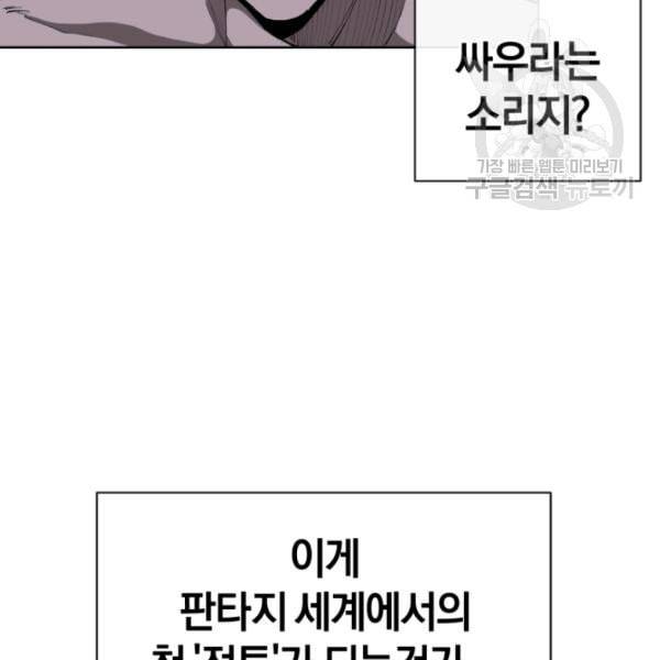 던전 마제스티 4화 81