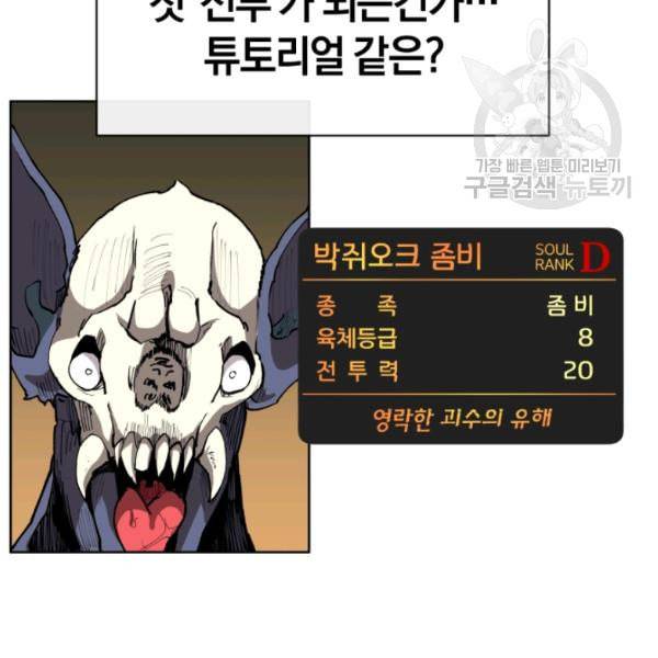 던전 마제스티 4화 82