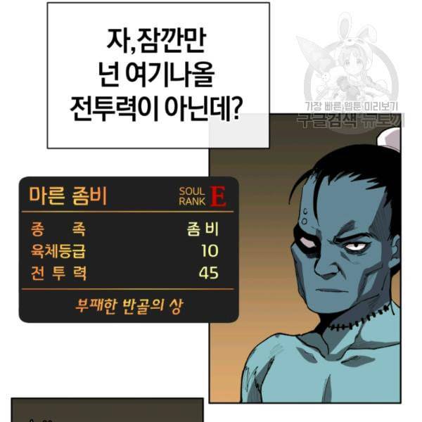 던전 마제스티 4화 83