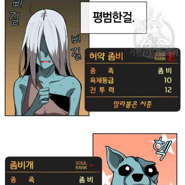던전 마제스티 4화 84