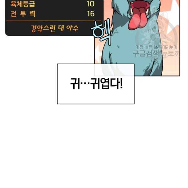 던전 마제스티 4화 85