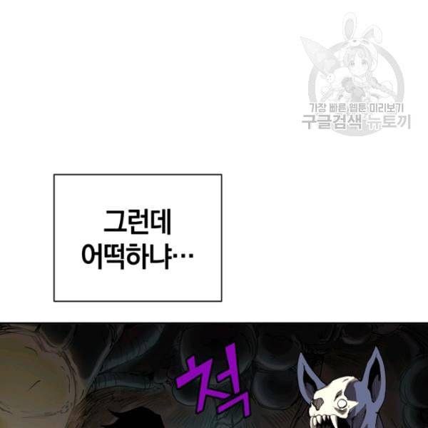 던전 마제스티 4화 86