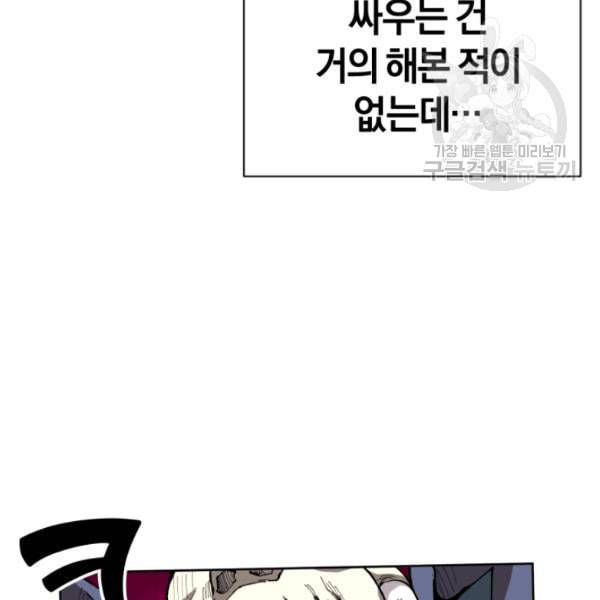 던전 마제스티 4화 88