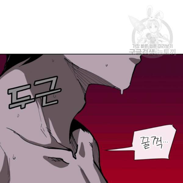 던전 마제스티 4화 93
