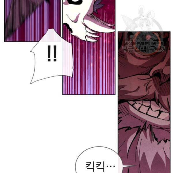 던전 마제스티 4화 100