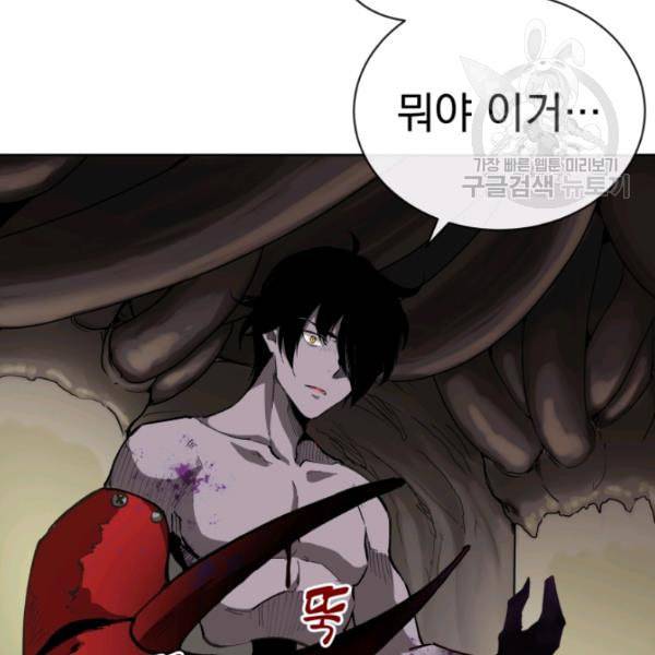 던전 마제스티 4화 117