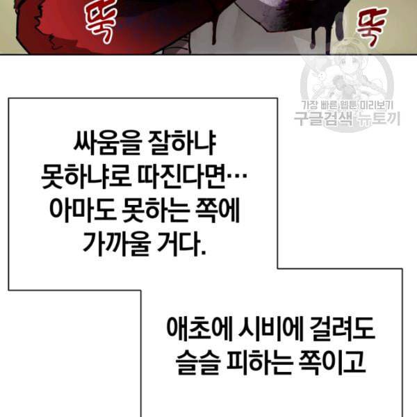 던전 마제스티 4화 118