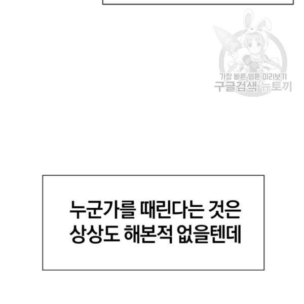 던전 마제스티 4화 119