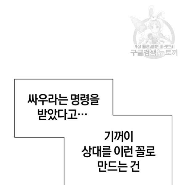 던전 마제스티 4화 120