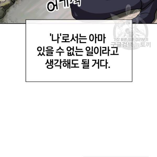 던전 마제스티 4화 122
