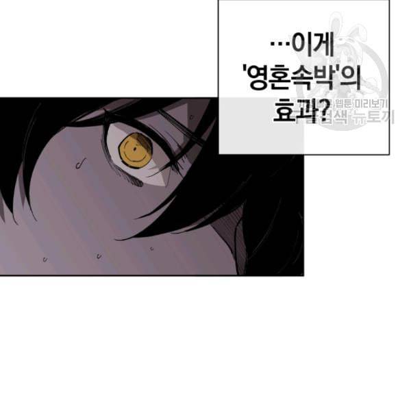던전 마제스티 4화 123