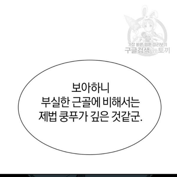 던전 마제스티 4화 124