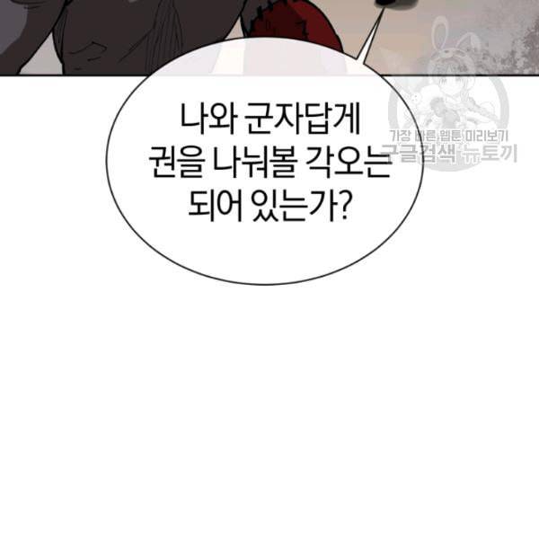 던전 마제스티 4화 127