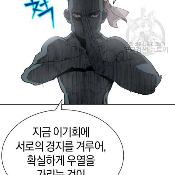 던전 마제스티 4화 129